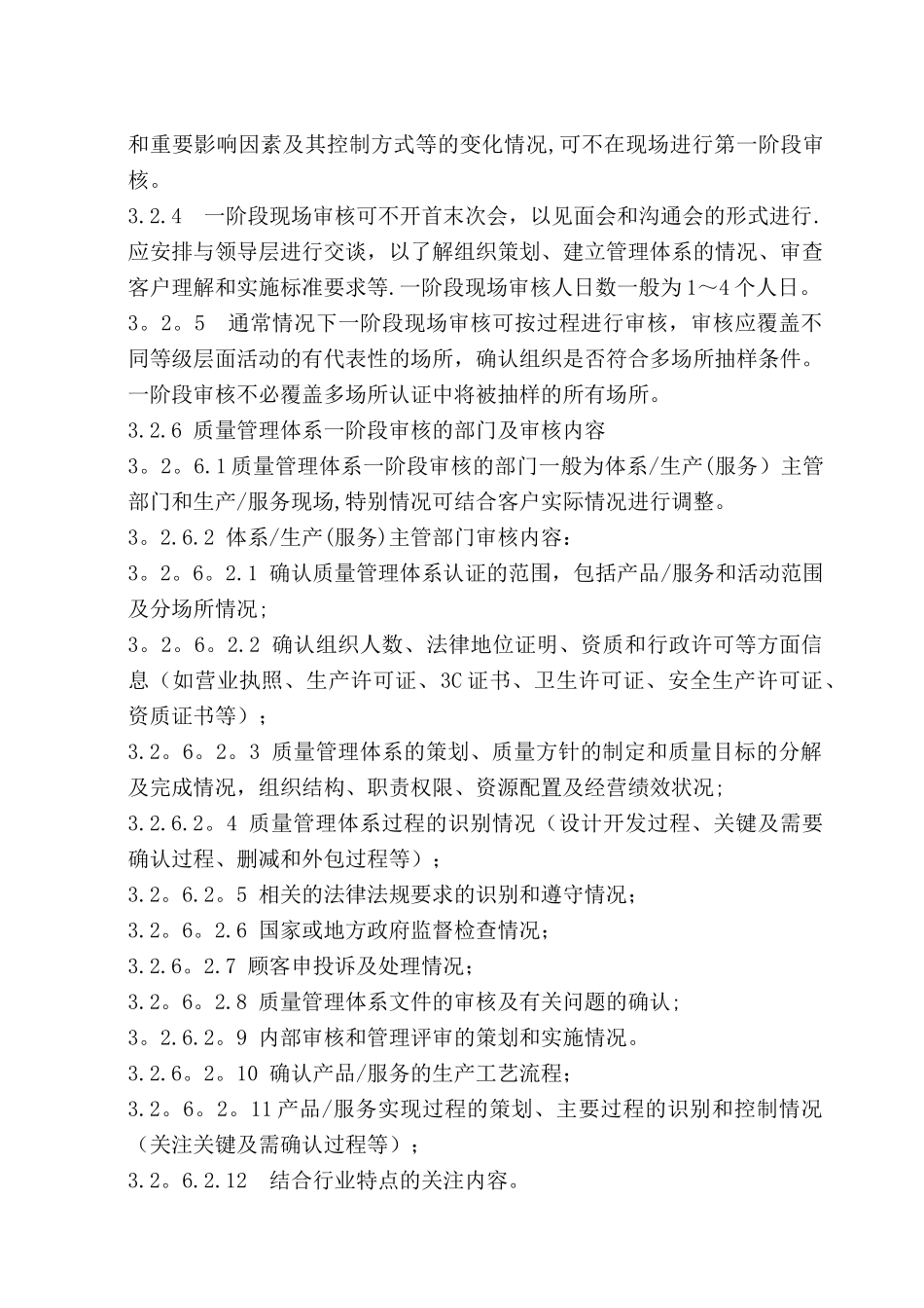 一阶段审核管理规定_第3页