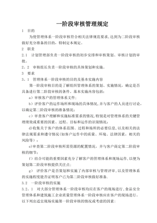一阶段审核管理规定