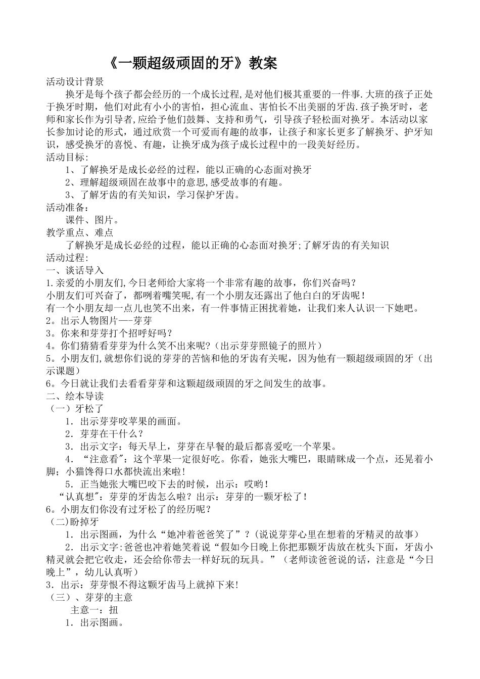 一颗超级顽固的牙-教案_第1页