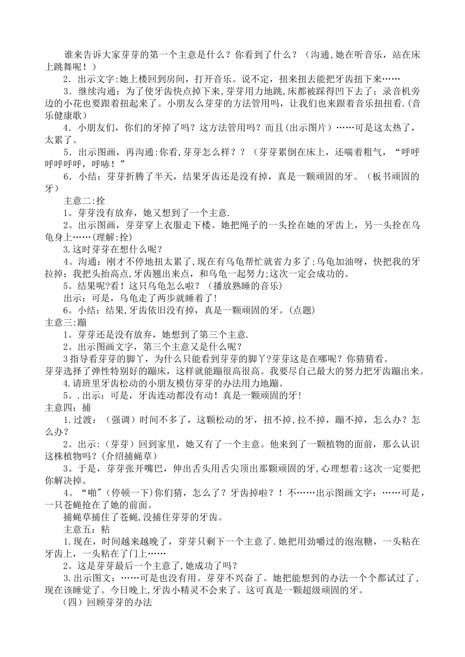 一颗超级顽固的牙-教案_第2页