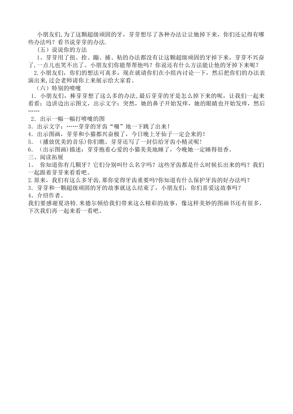 一颗超级顽固的牙-教案_第3页