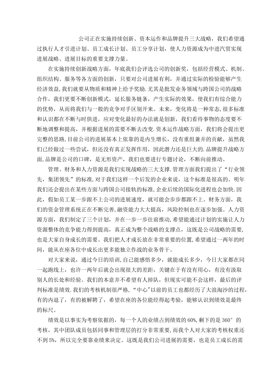 丁宏祥总经理在新员工培训班的讲话_第2页