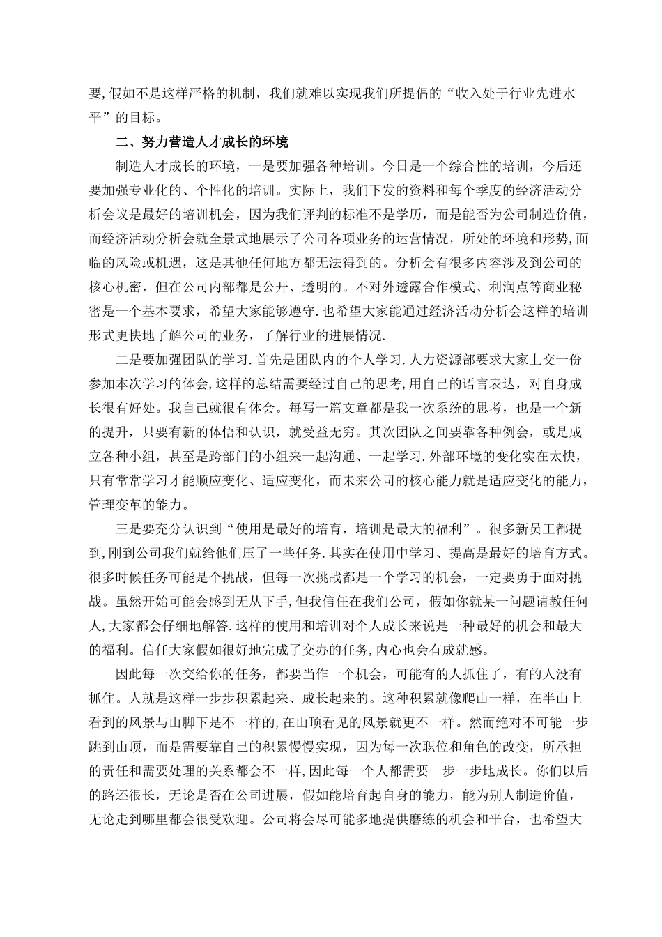 丁宏祥总经理在新员工培训班的讲话_第3页
