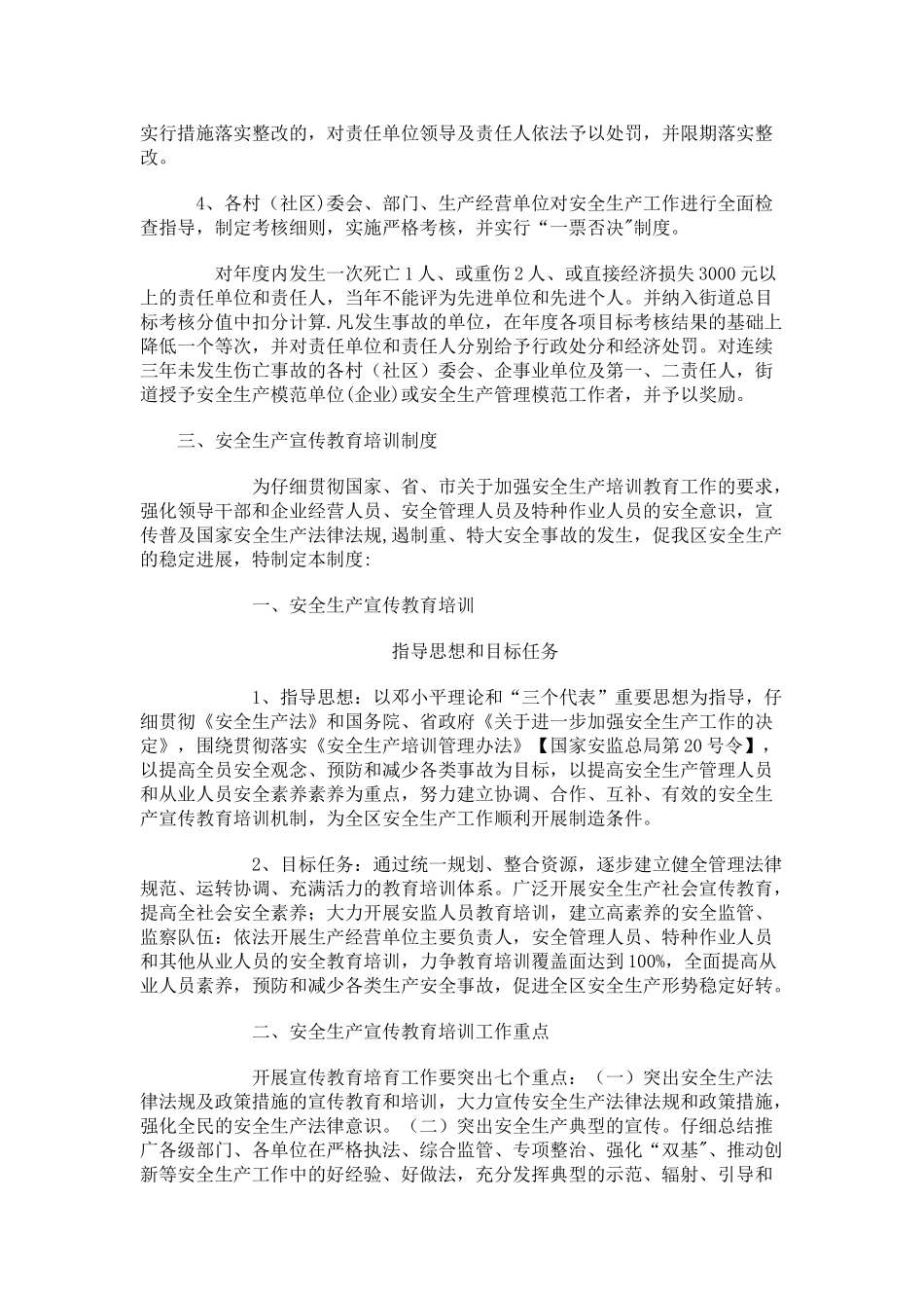 丁字湾街道安全生产工作管理制度_第2页