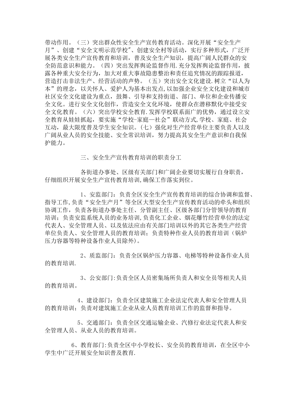 丁字湾街道安全生产工作管理制度_第3页