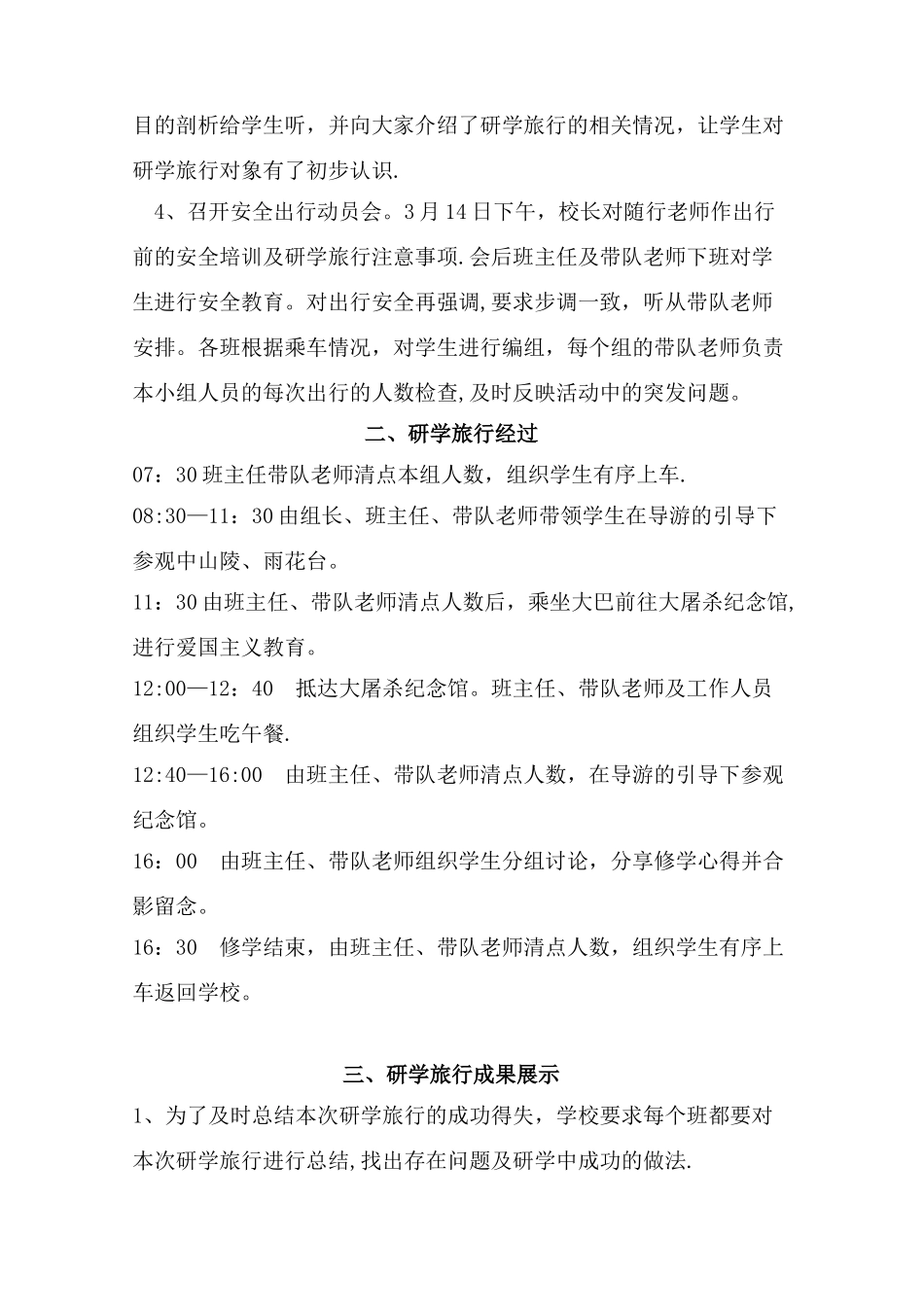 一鸣学校研学旅行总结_第2页