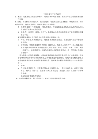 丁基胶塞生产工艺流程