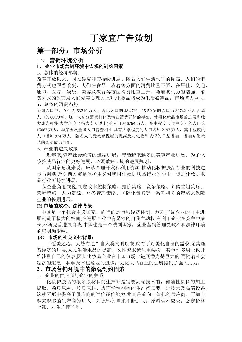 丁家宜广告策划_第1页