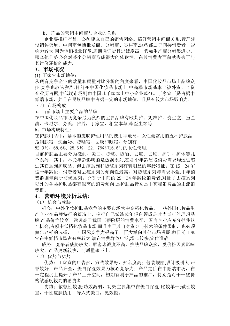 丁家宜广告策划_第2页