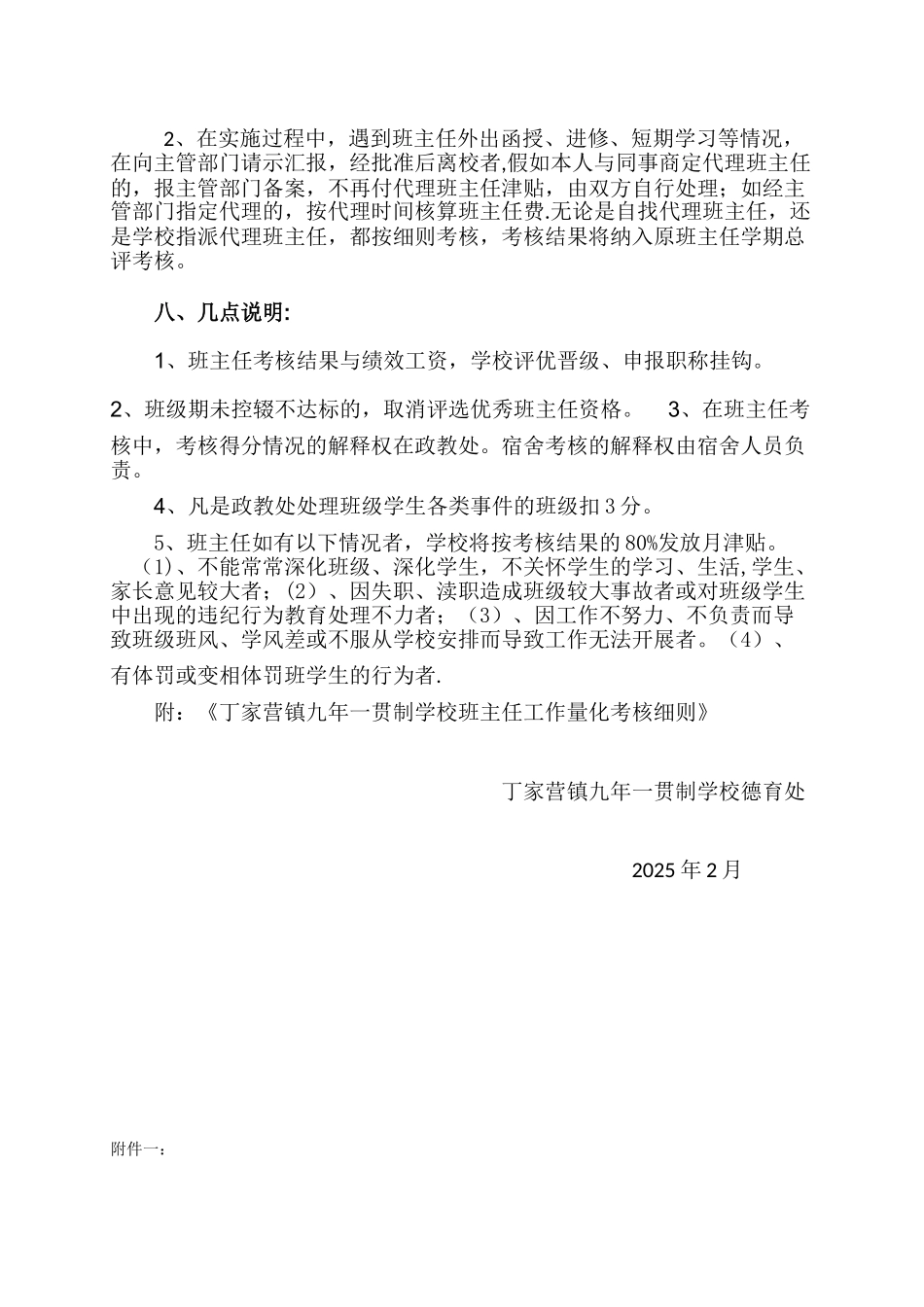丁家营镇九年一贯制学校班主任工作考核方案_第3页