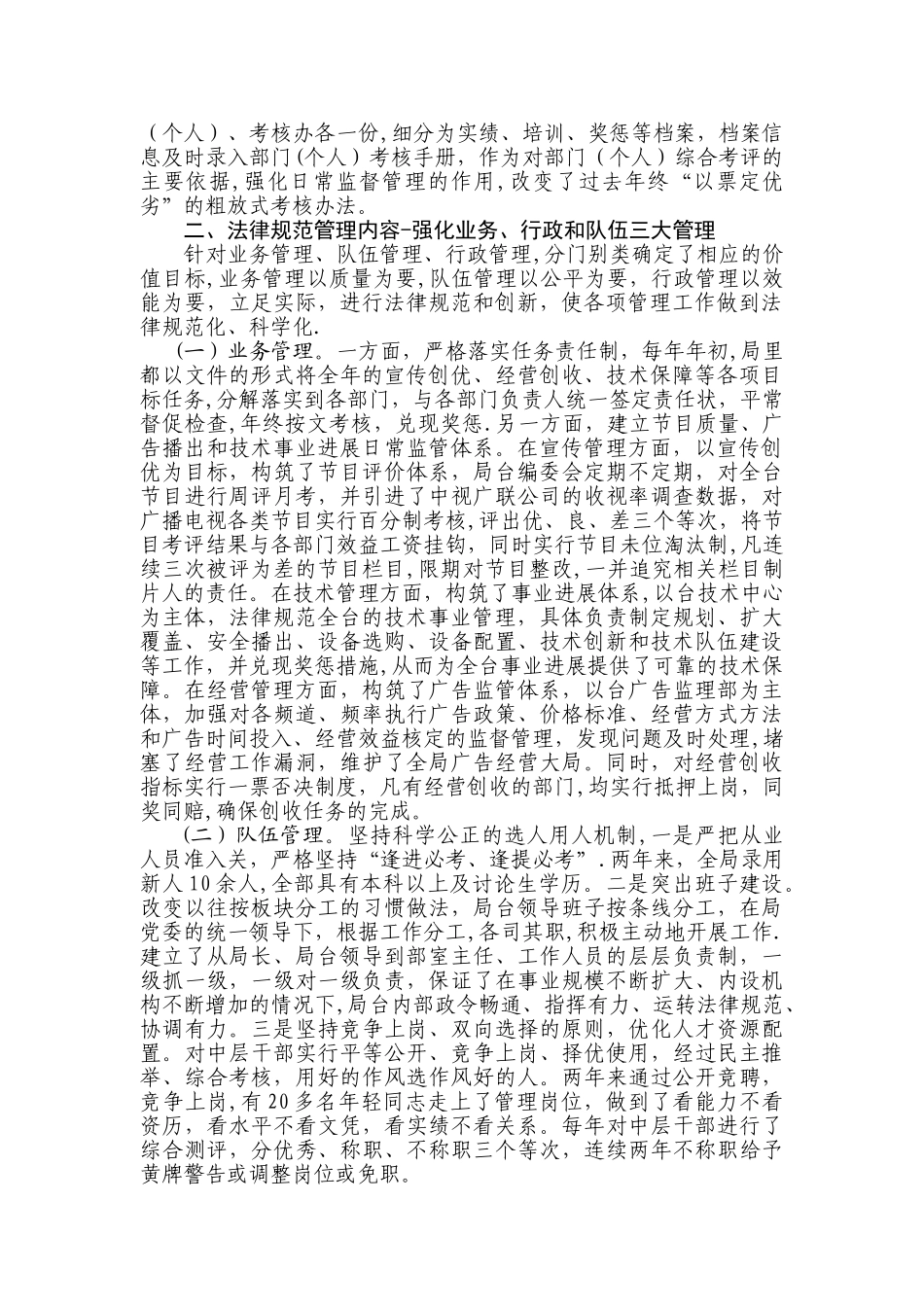 丁照娥---无缝隙管理--全方位考核_第2页