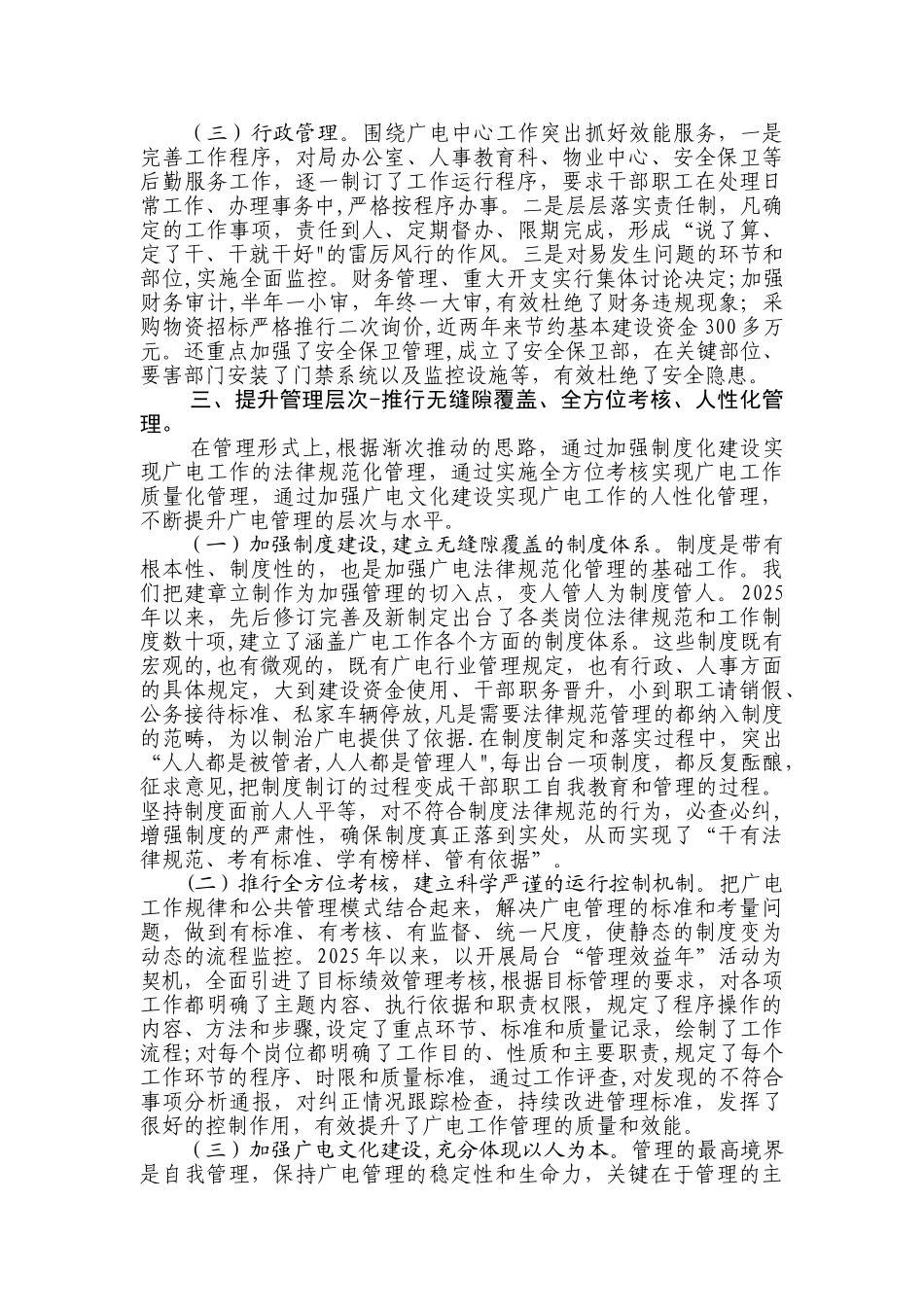 丁照娥---无缝隙管理--全方位考核_第3页