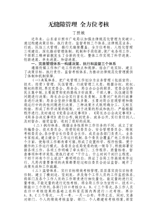 丁照娥---无缝隙管理--全方位考核
