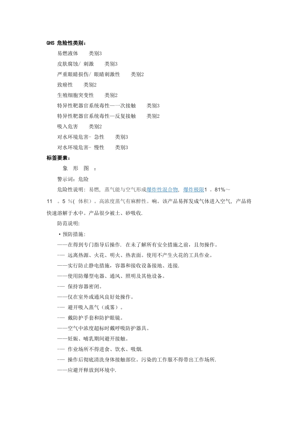 丁酮安全技术说明书--_第3页