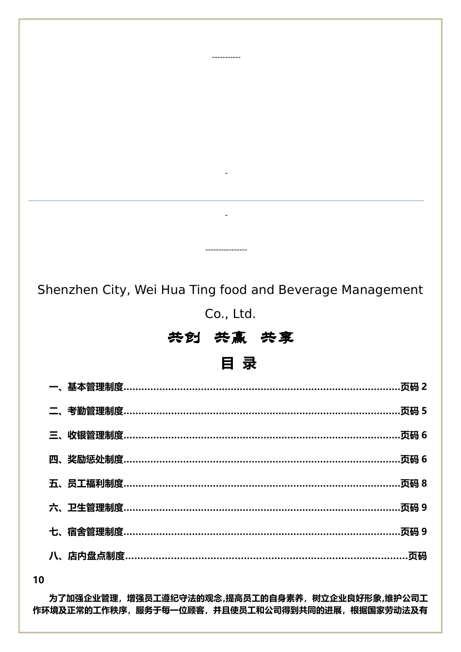丁记餐厅员工管理制度手册_第1页