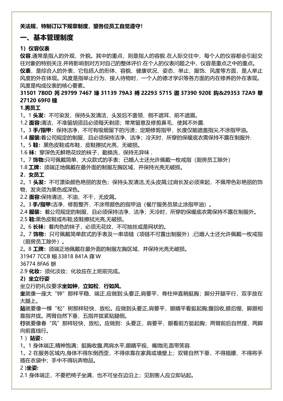 丁记餐厅员工管理制度手册_第2页