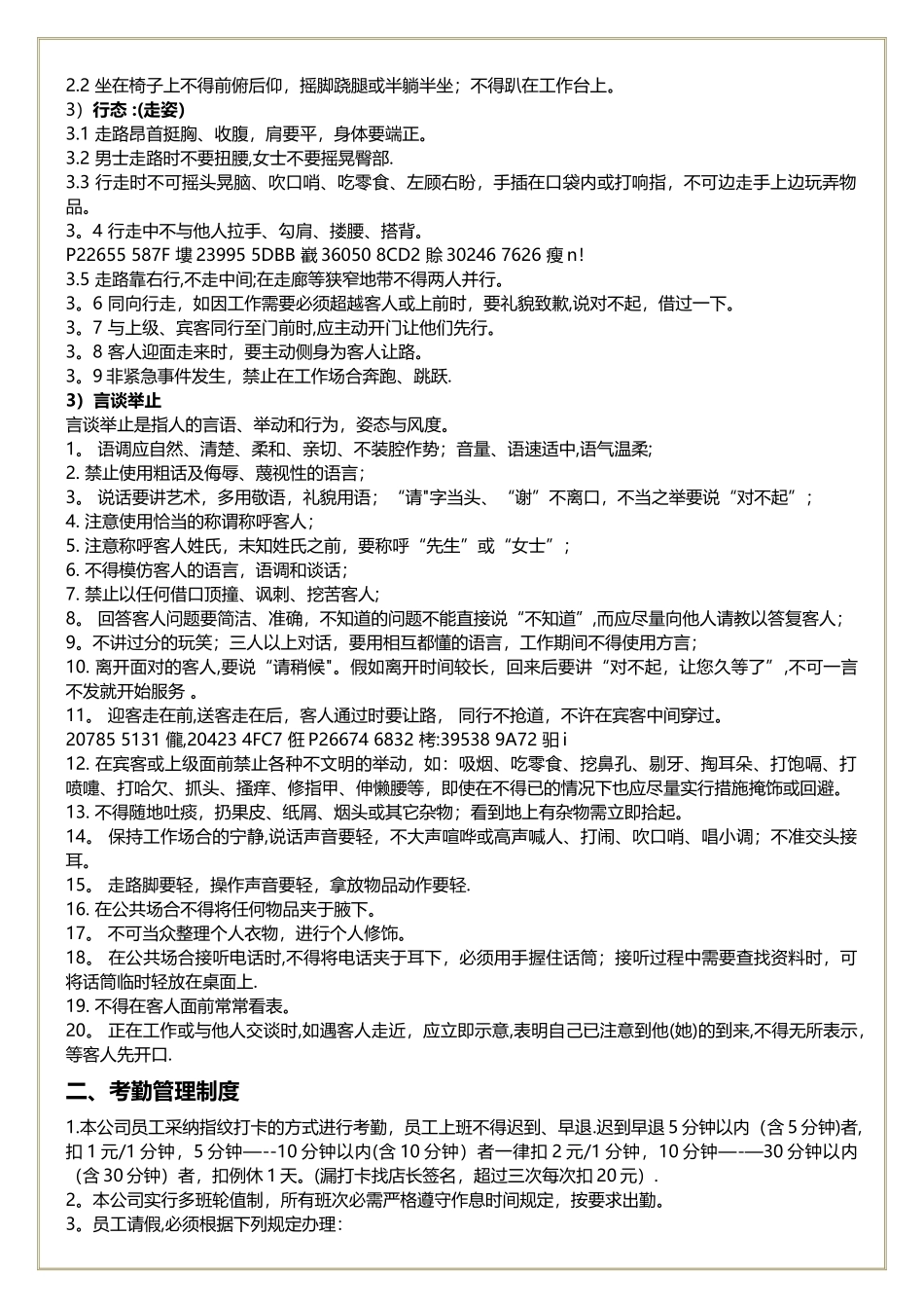 丁记餐厅员工管理制度手册_第3页