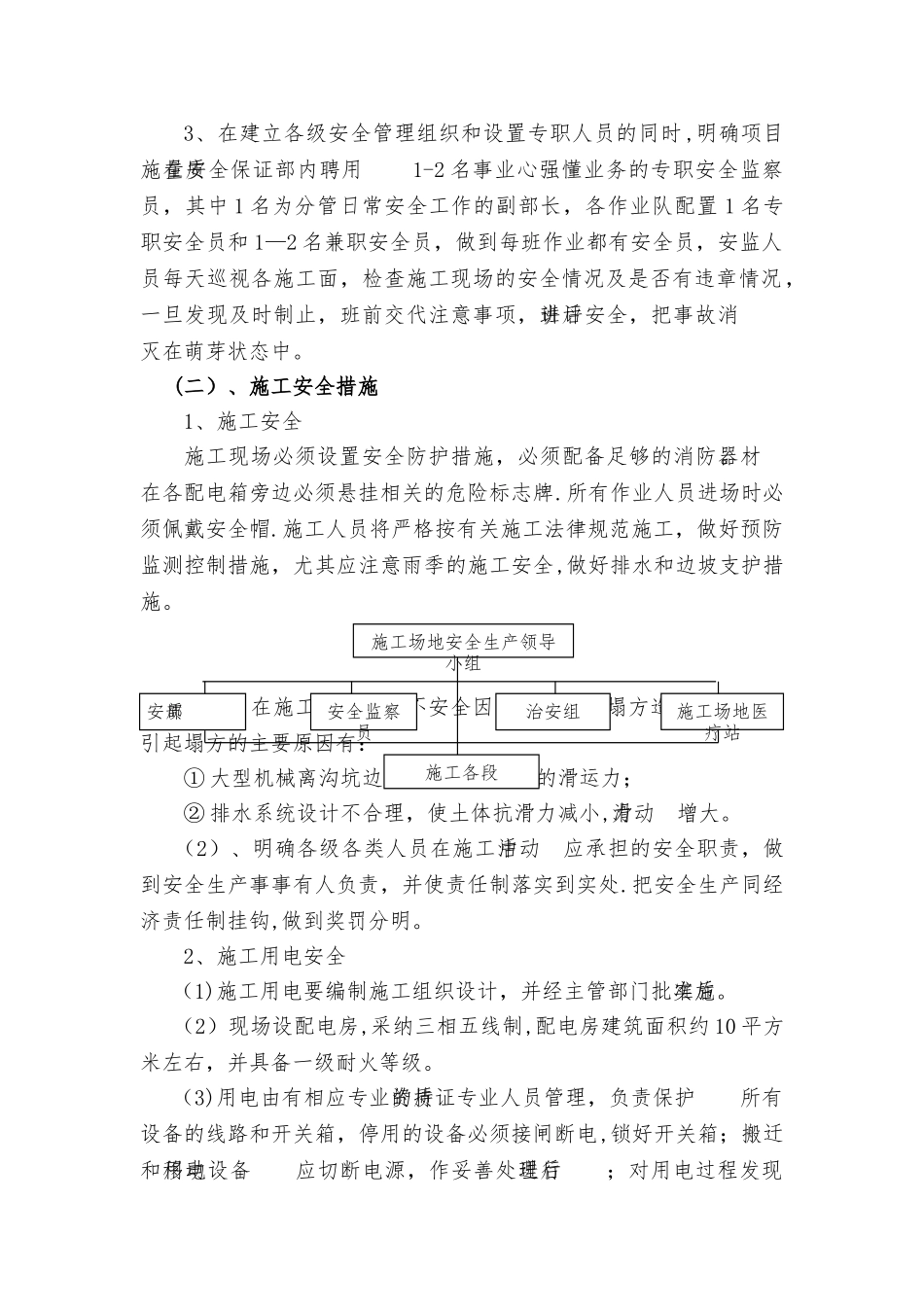 七、保证安全生产、文明施工、减少扰民降低环境污染和噪音的措施_第2页