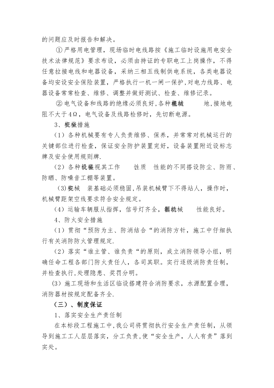 七、保证安全生产、文明施工、减少扰民降低环境污染和噪音的措施_第3页