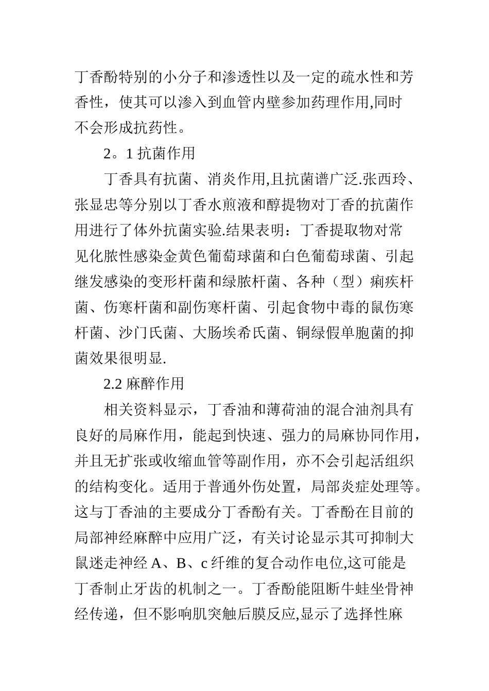 丁香的药理研究现状_第3页