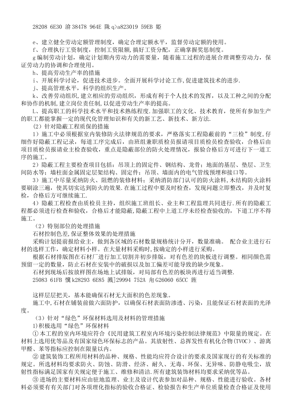 七、关键施工技术难点及解决方案_第2页