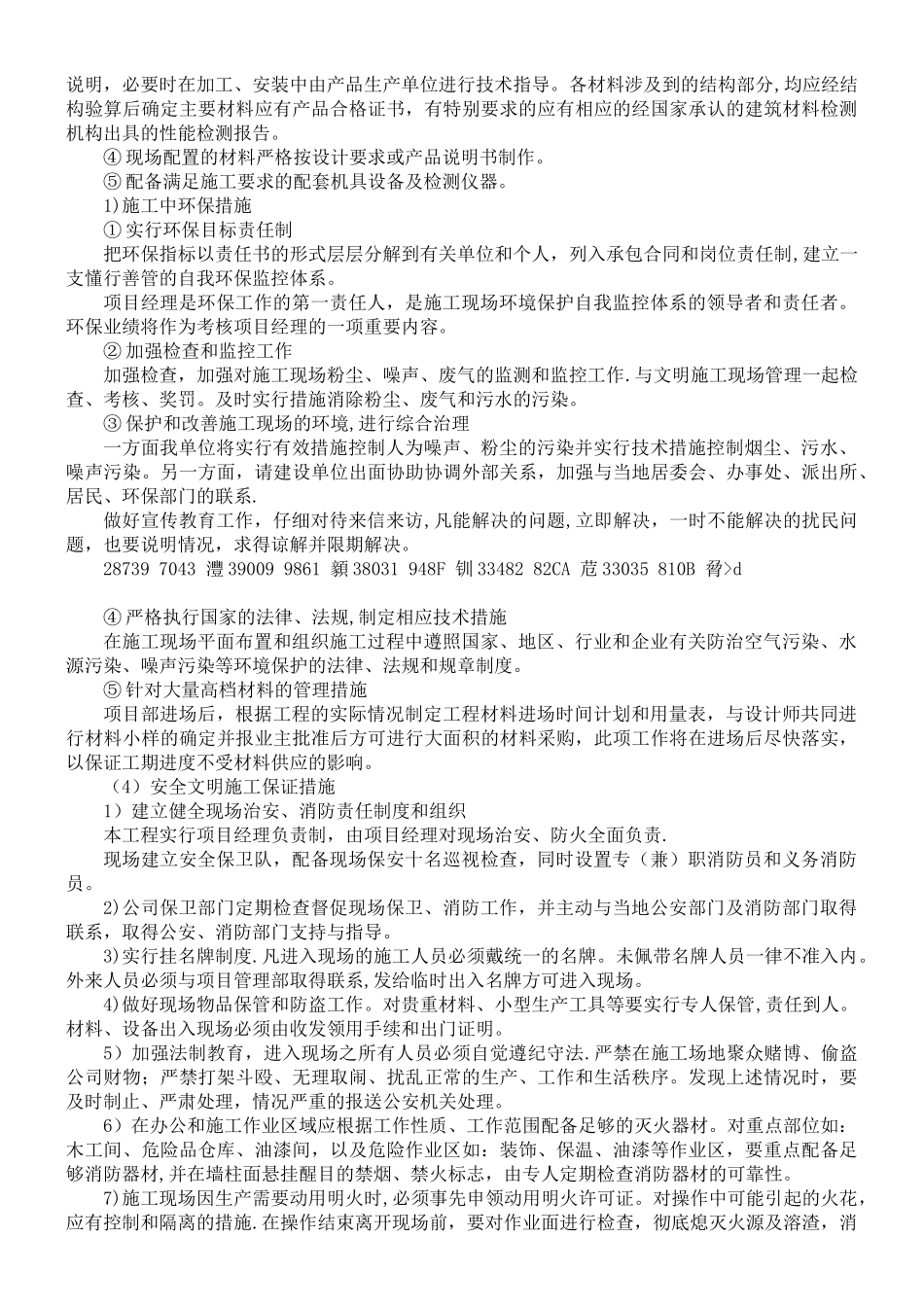 七、关键施工技术难点及解决方案_第3页