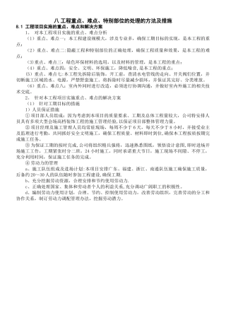 七、关键施工技术难点及解决方案
