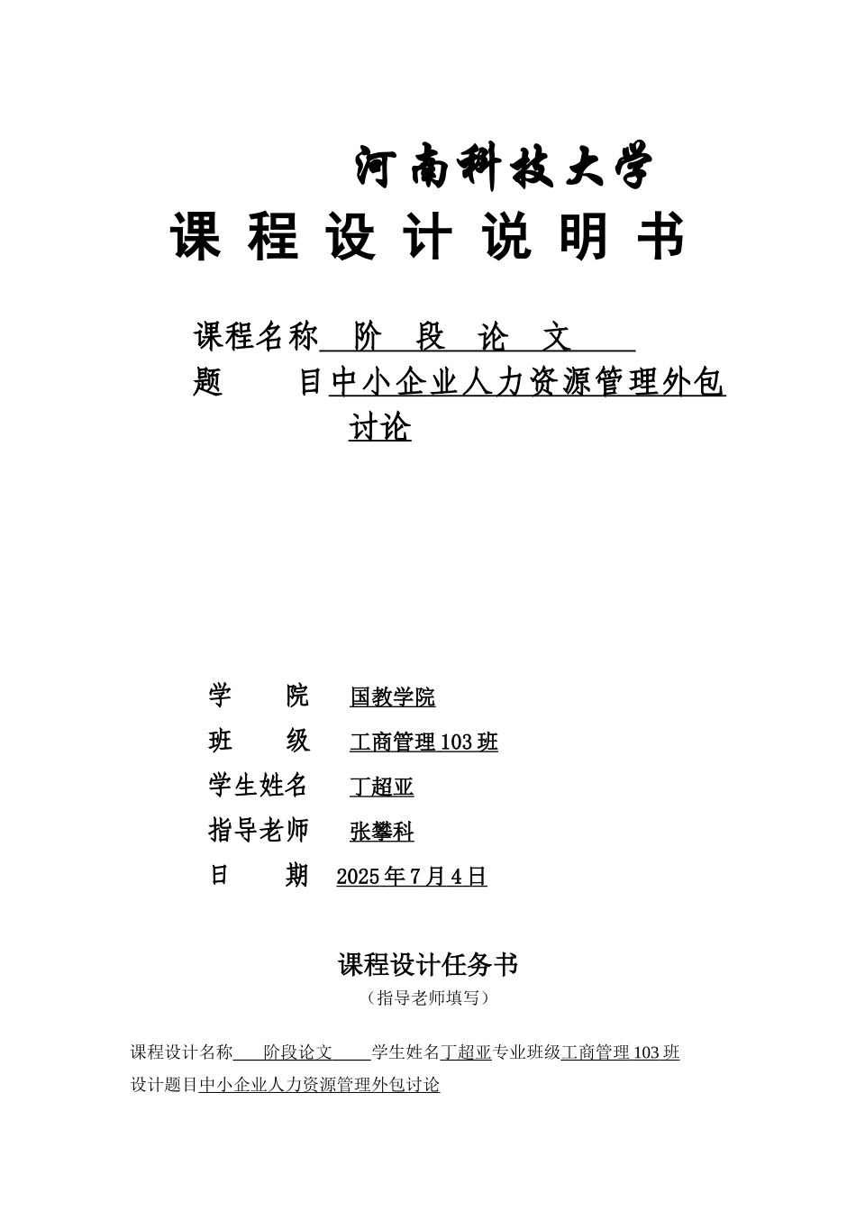 丁超亚--中小企业人力资源管理外包研究_第1页