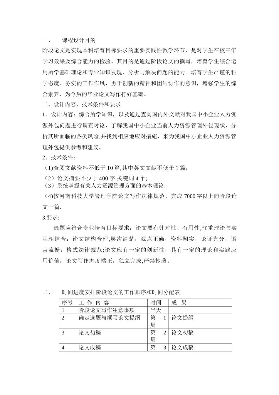 丁超亚--中小企业人力资源管理外包研究_第2页