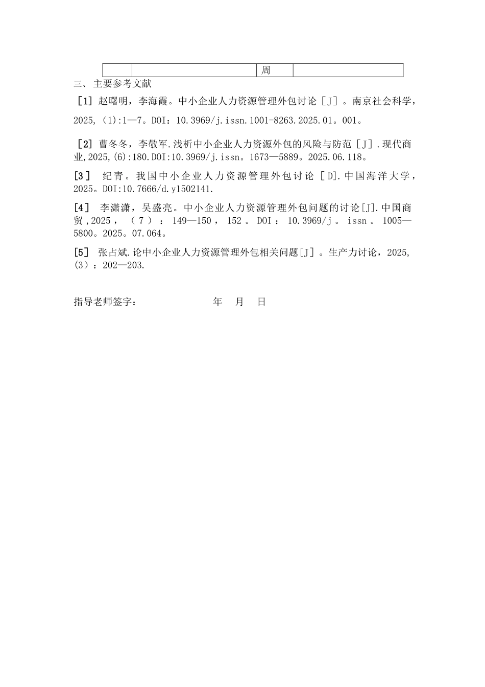 丁超亚--中小企业人力资源管理外包研究_第3页