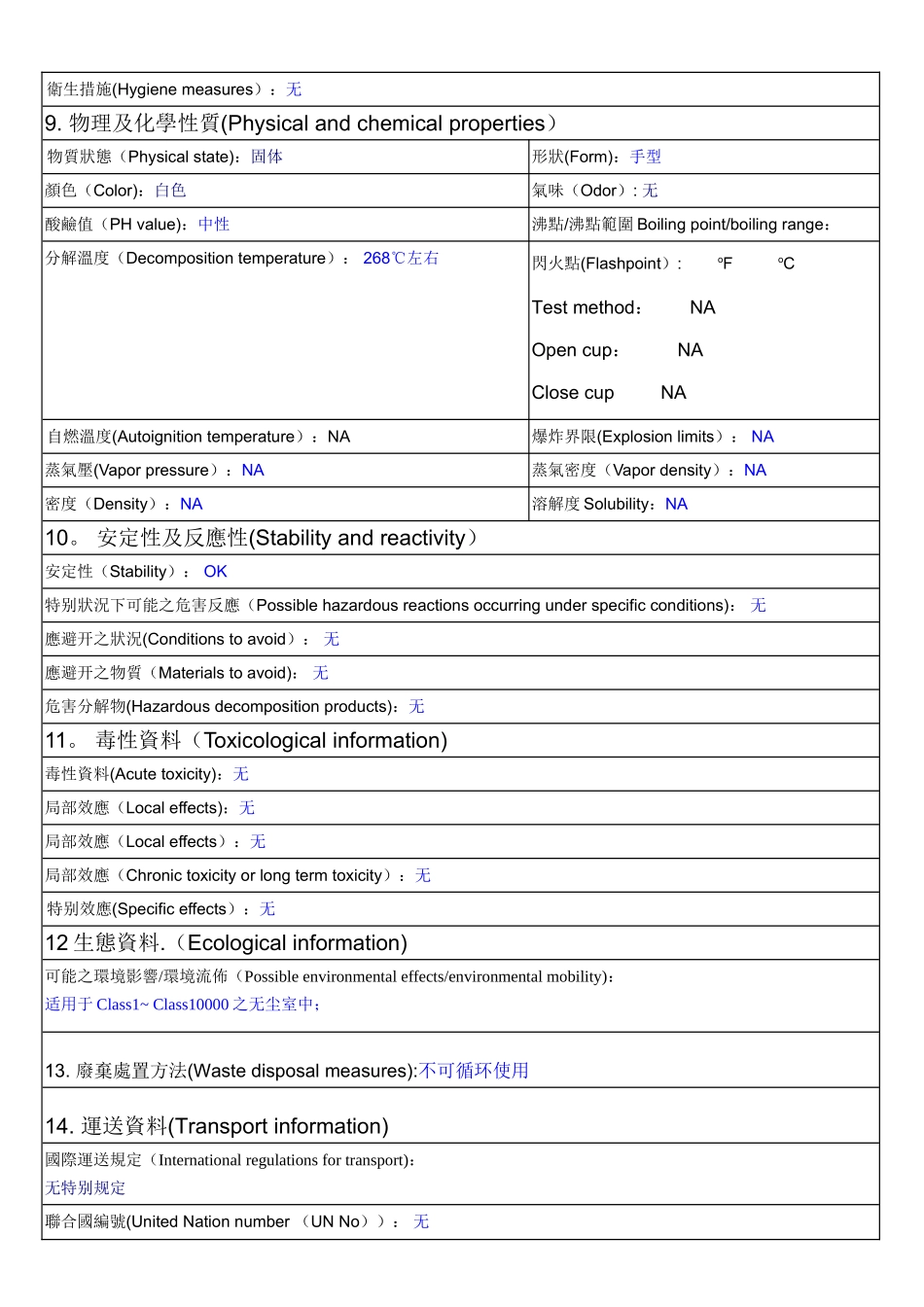 丁腈手套物质安全资料表_第3页