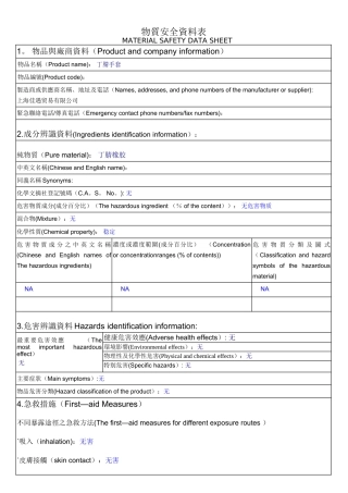 丁腈手套物质安全资料表