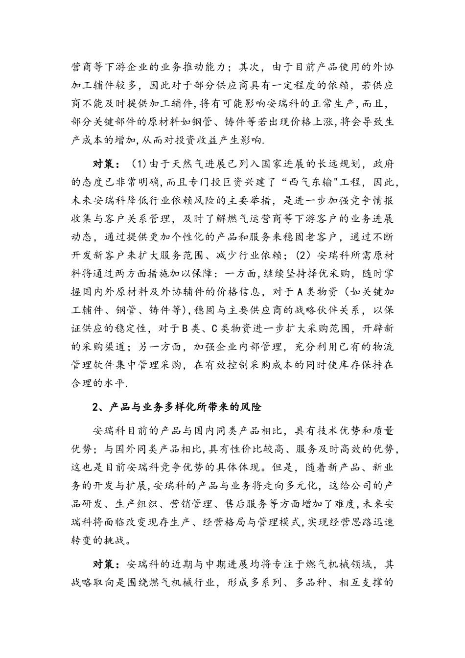 七、经营风险和对策范文_第3页