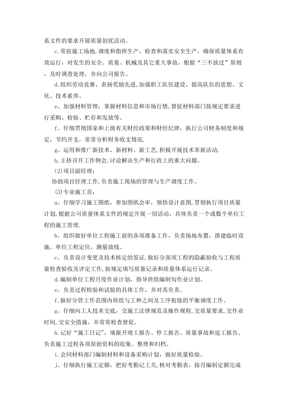 七、项目主要人员配置_第2页