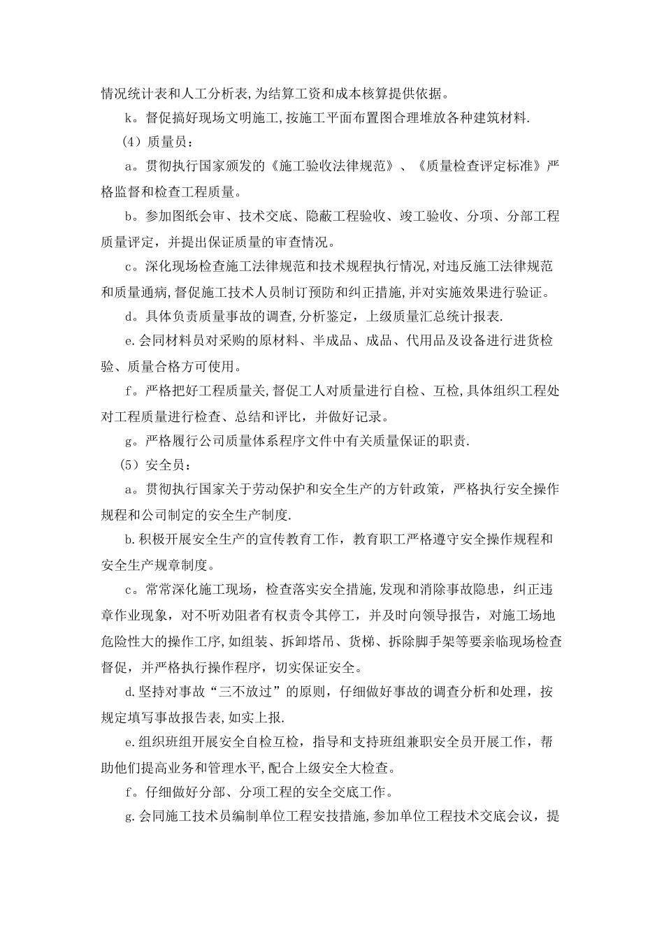 七、项目主要人员配置_第3页