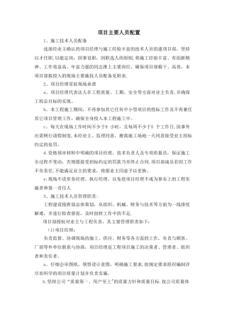 七、项目主要人员配置