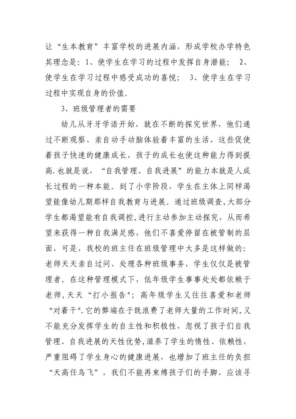 七一小学培养孩子自我管理能力-促进其健康成长中期评估报告_第2页