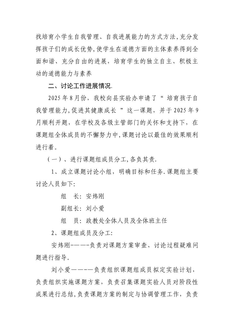 七一小学培养孩子自我管理能力-促进其健康成长中期评估报告_第3页