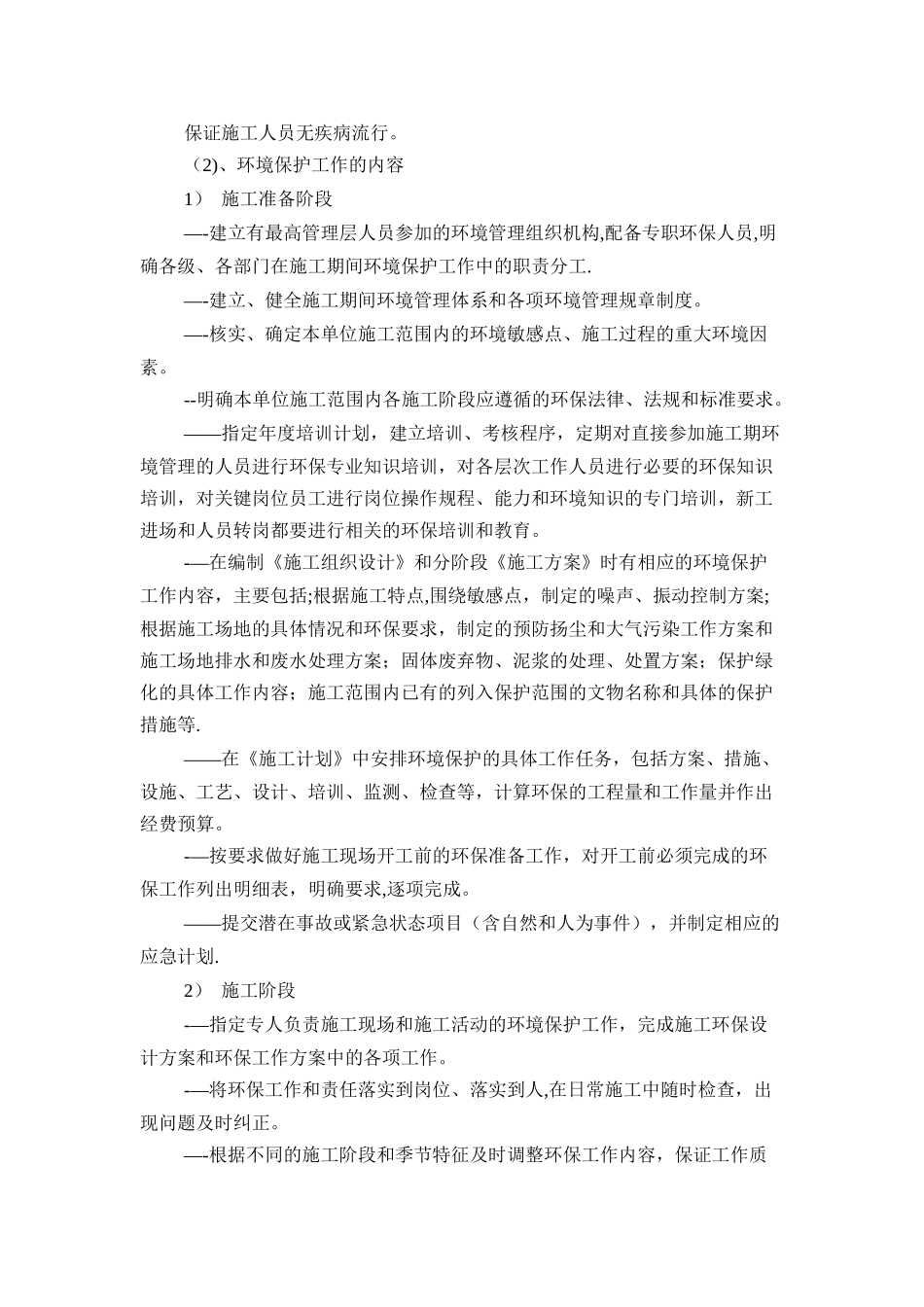 七、施工环保措施计划_第2页