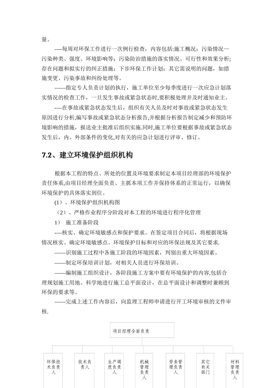 七、施工环保措施计划_第3页