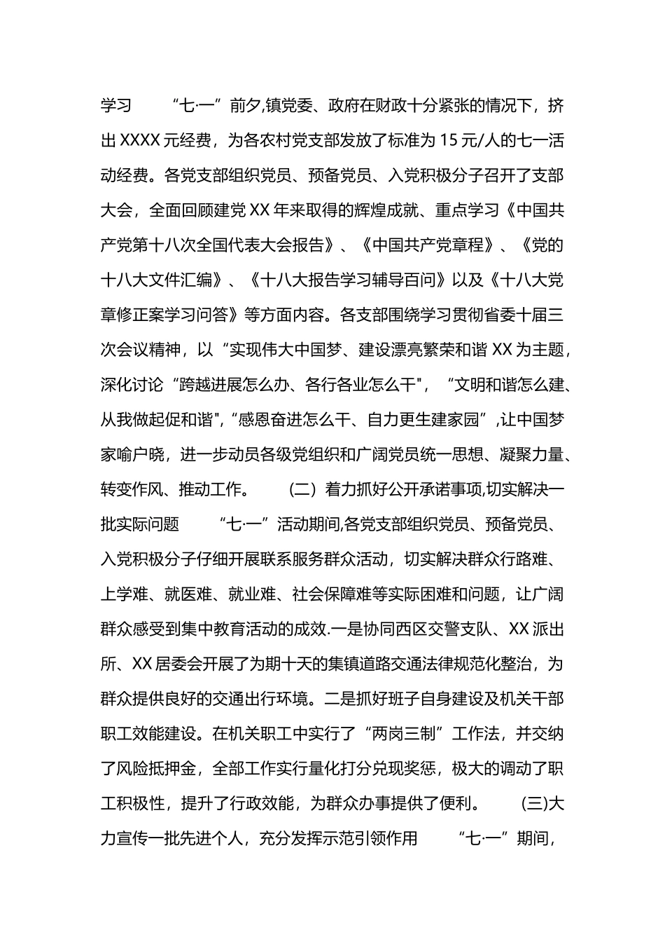 七一庆祝活动总结_第2页