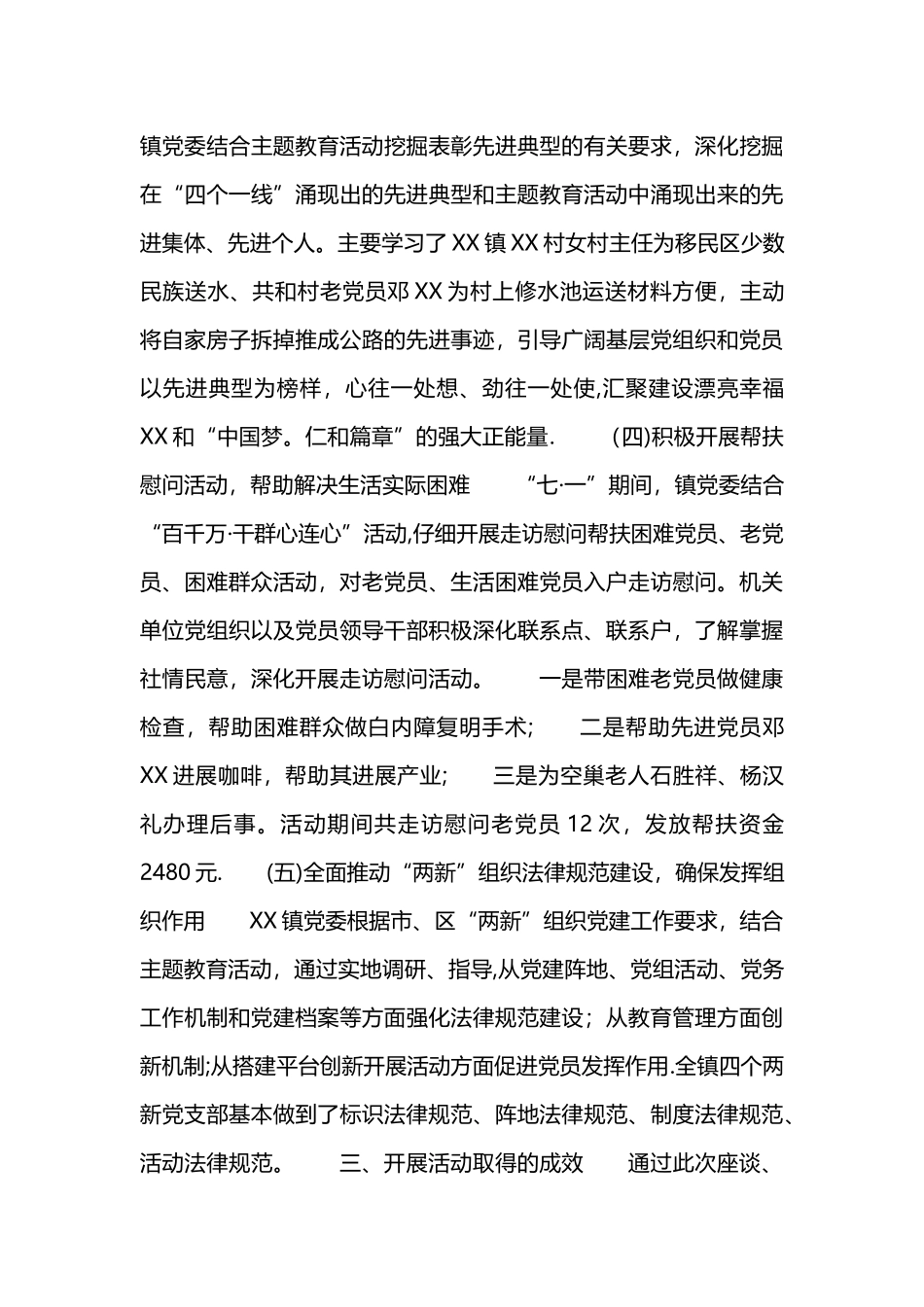 七一庆祝活动总结_第3页