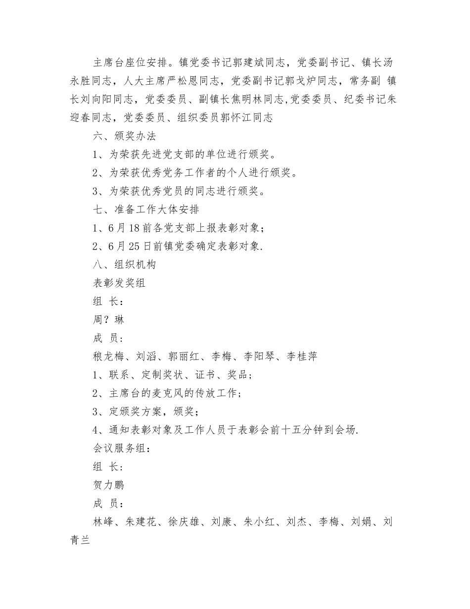 七一表彰大会方案_第2页