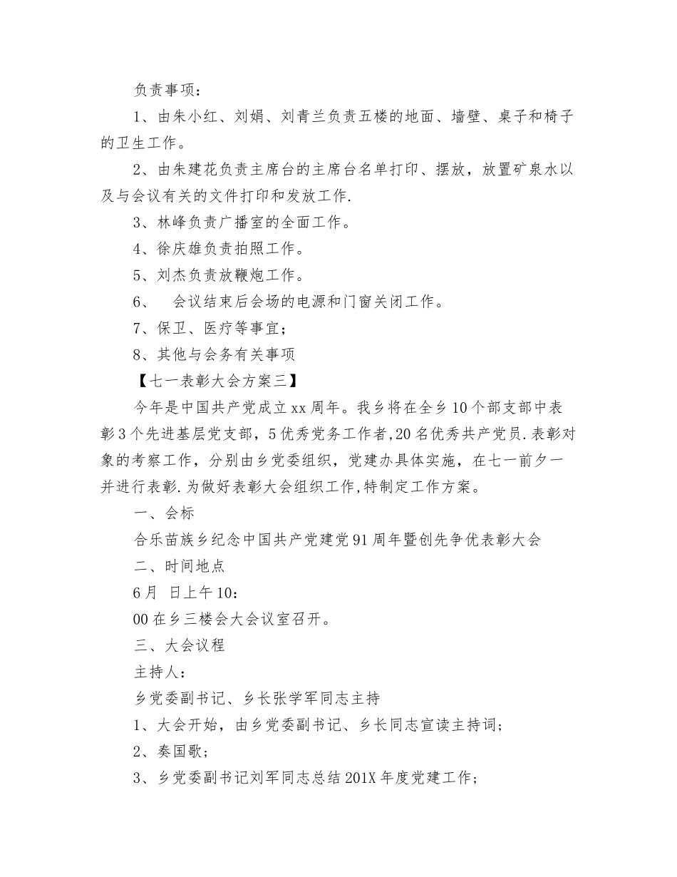 七一表彰大会方案_第3页