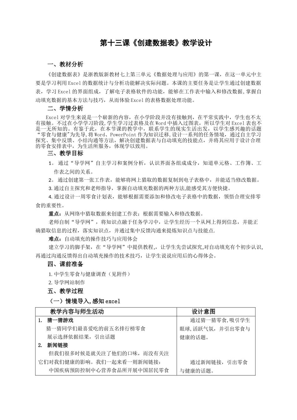七上第13课《创建数据表》教学设计_第1页