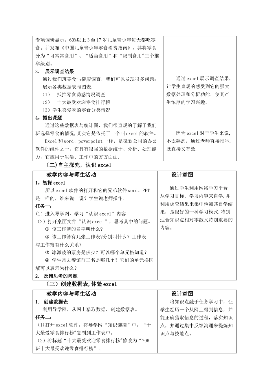 七上第13课《创建数据表》教学设计_第2页