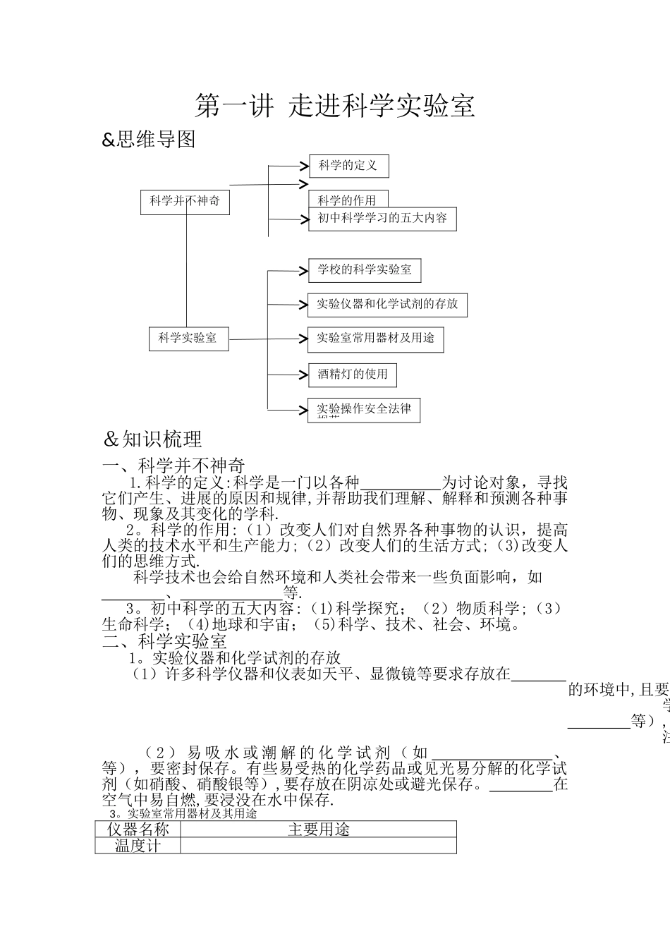 七上-走进科学实验室复习讲义_第1页