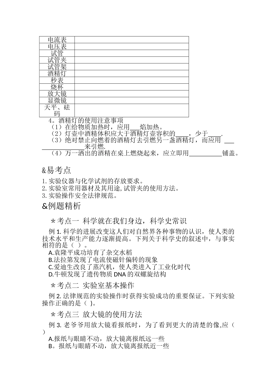 七上-走进科学实验室复习讲义_第2页
