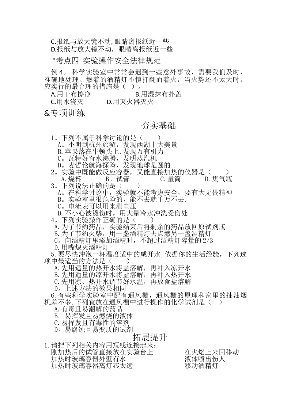 七上-走进科学实验室复习讲义_第3页