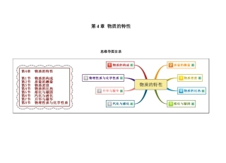 七上科学第4章-物质的特性思维导图